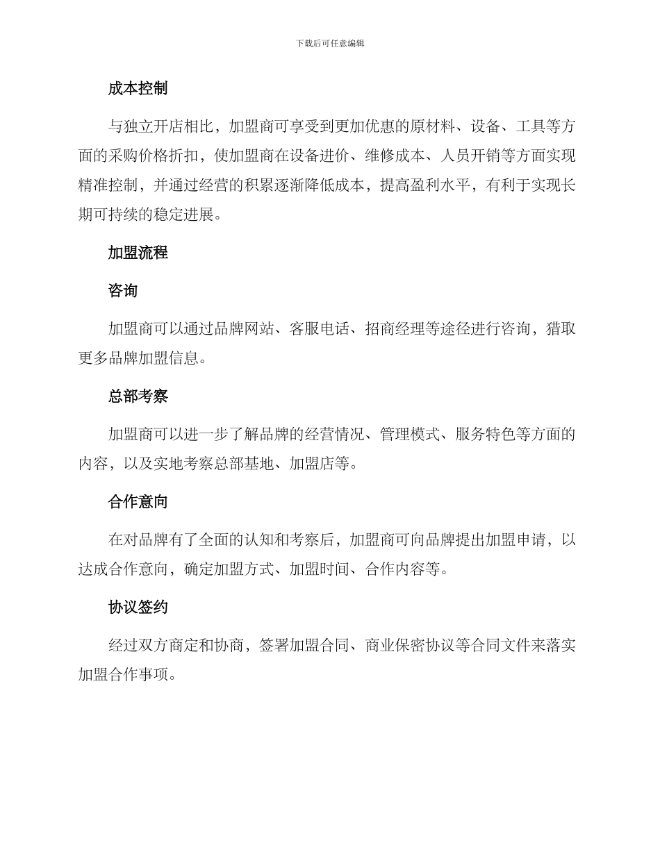 农机维修商加盟方案_第2页