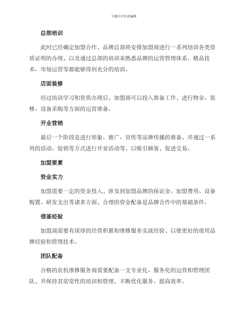 农机维修商加盟方案_第3页