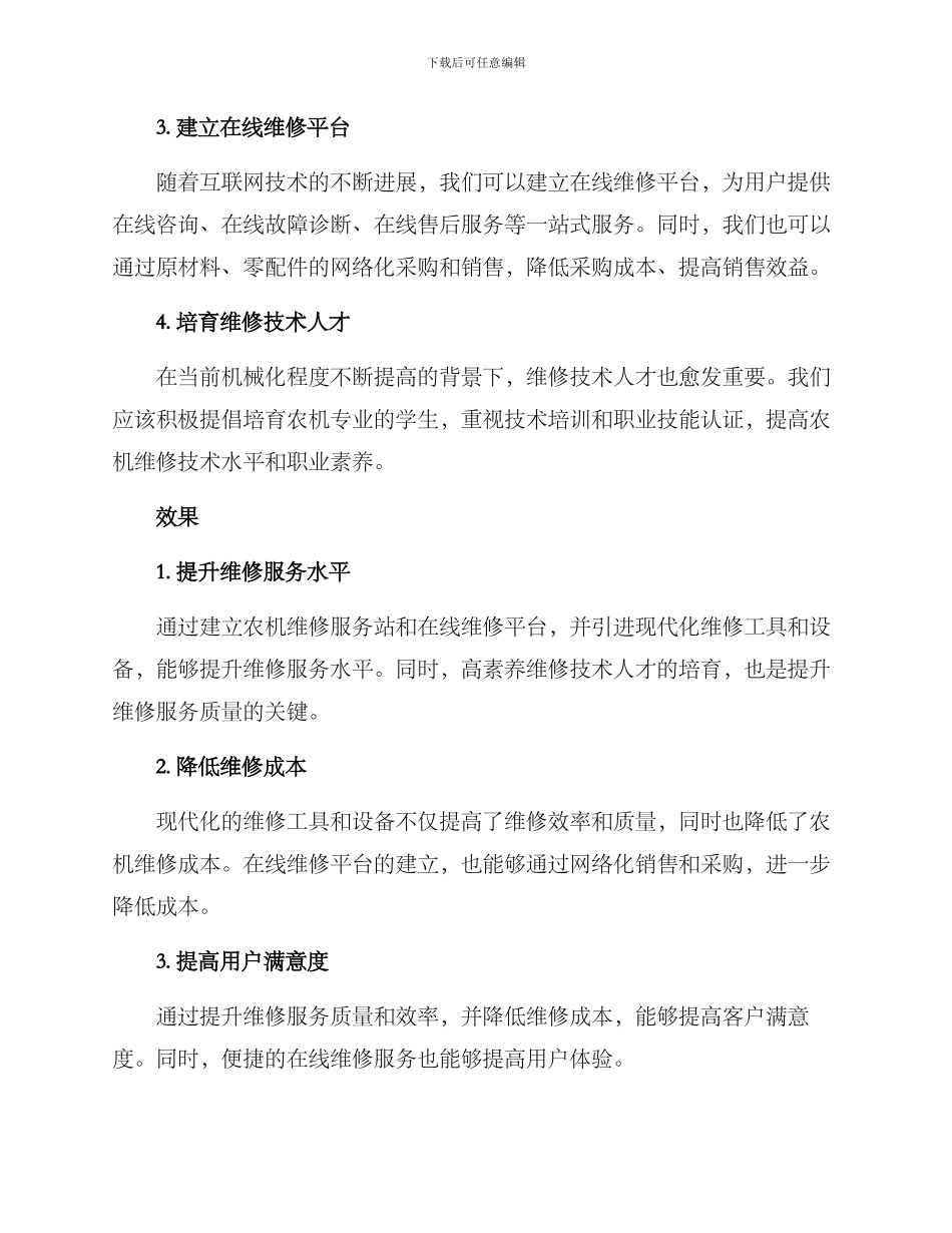 农机维修转型方案_第2页