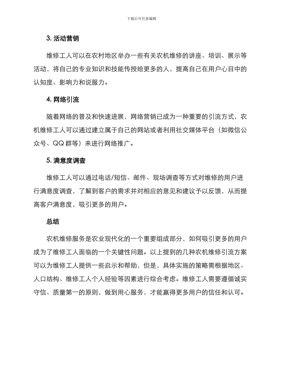 农机维修引流方案_第2页