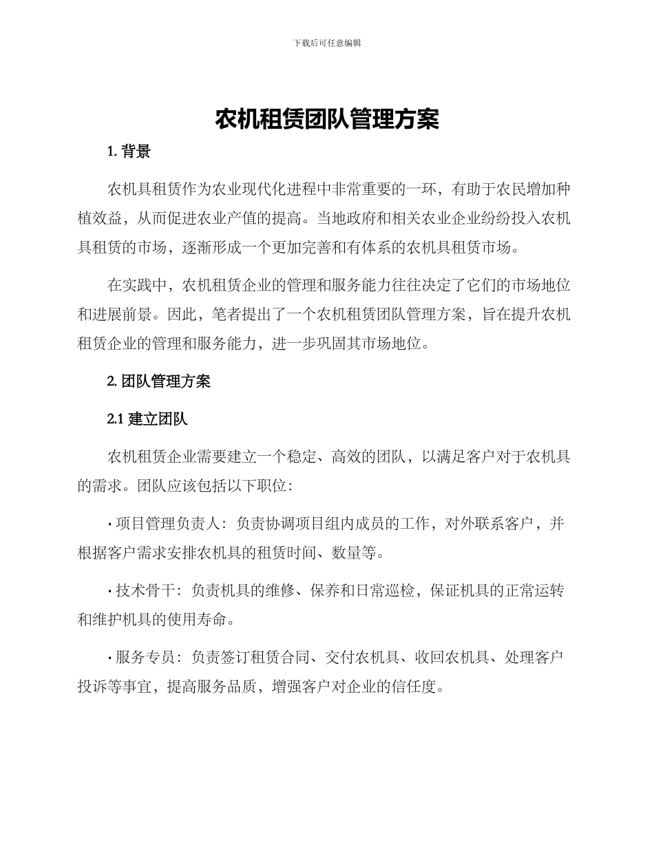 农机租赁团队管理方案_第1页