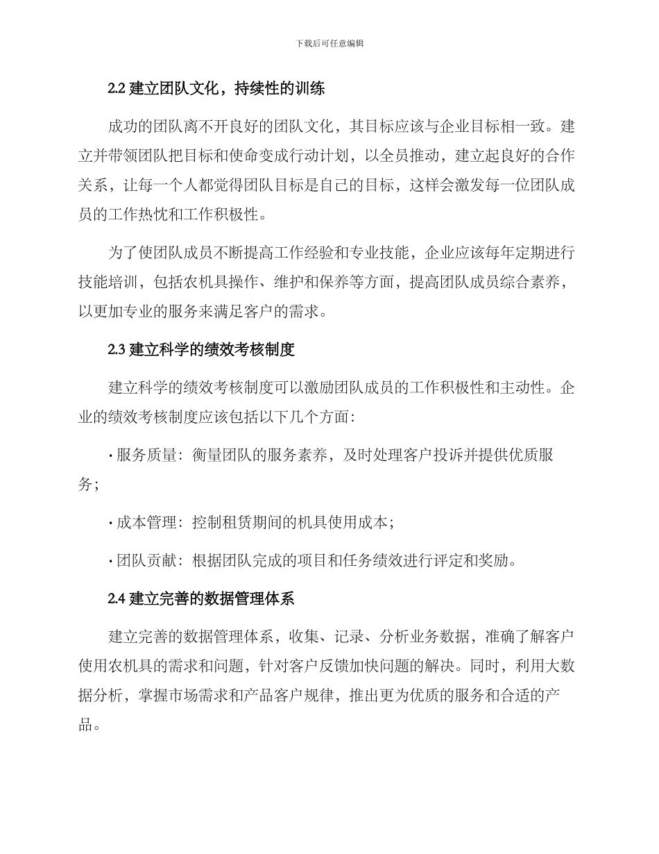 农机租赁团队管理方案_第2页