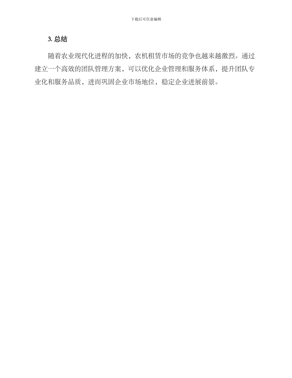 农机租赁团队管理方案_第3页