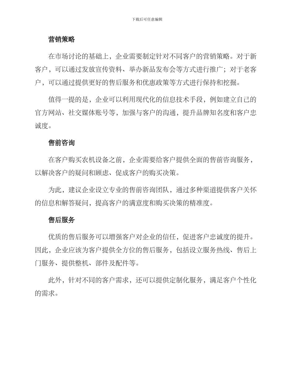 农机客户开发方案_第2页