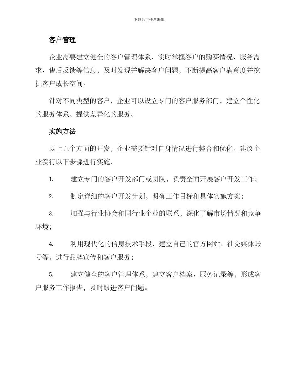 农机客户开发方案_第3页