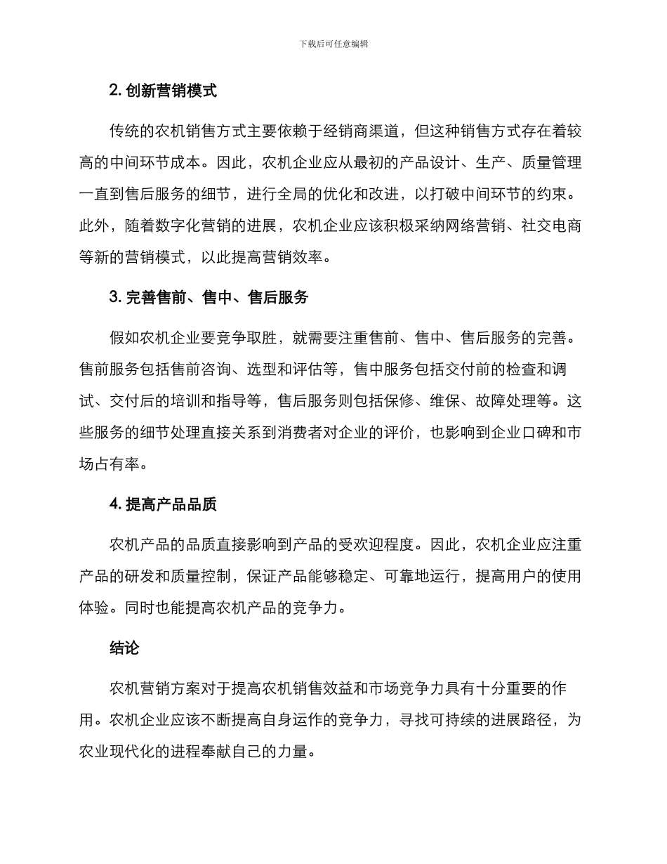 农机营销方案_第2页