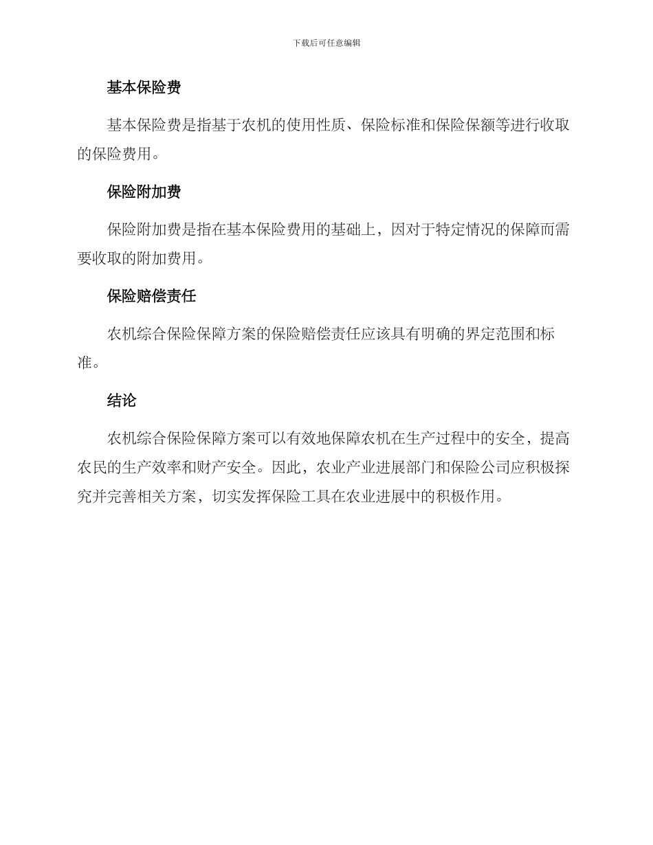 农机综合保险保障方案_第3页