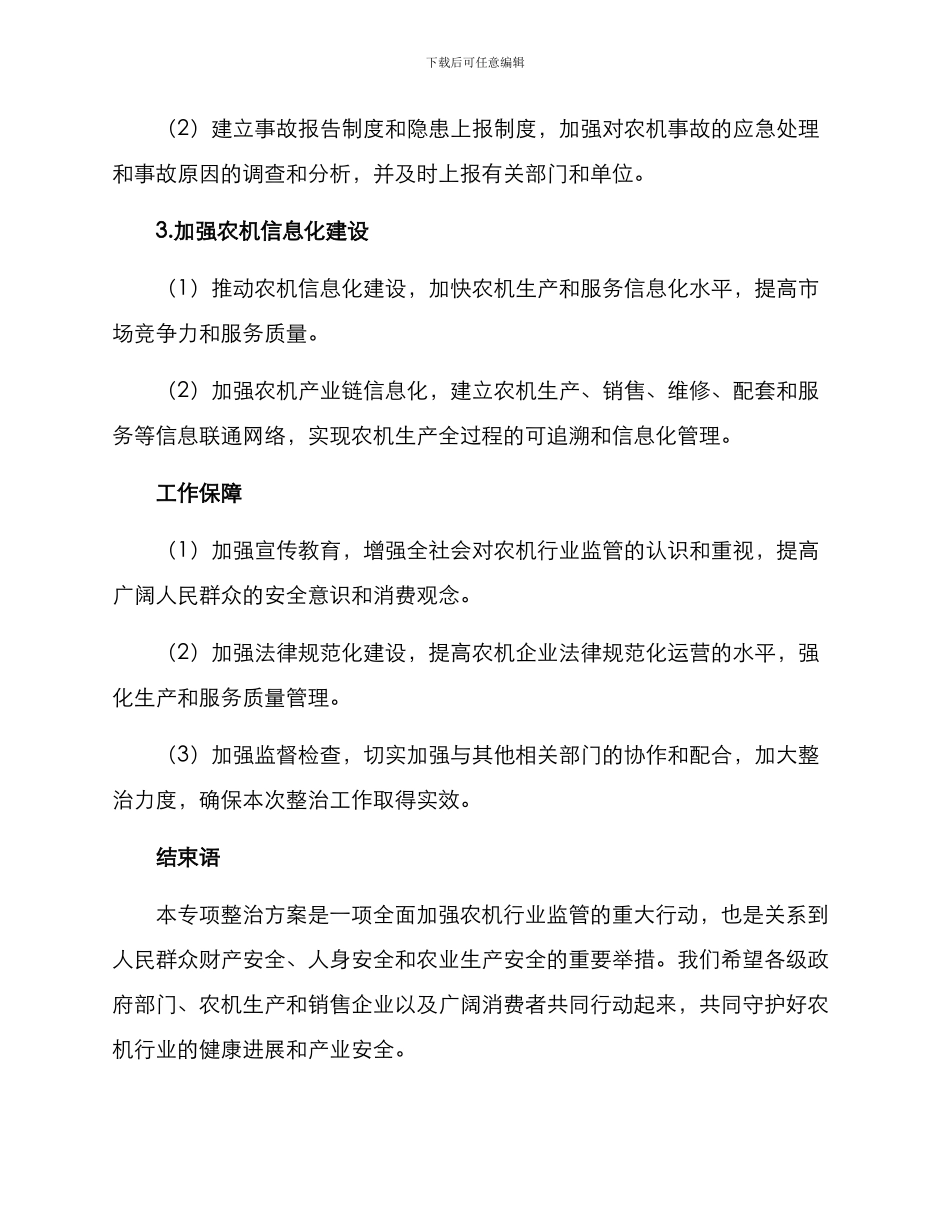 农机行业专项整治方案_第2页