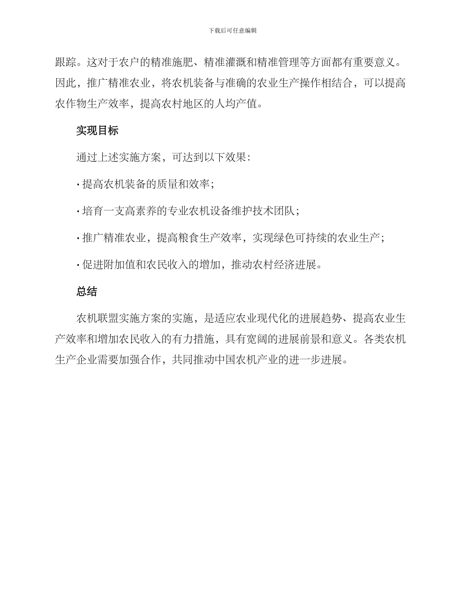 农机联盟实施方案_第2页