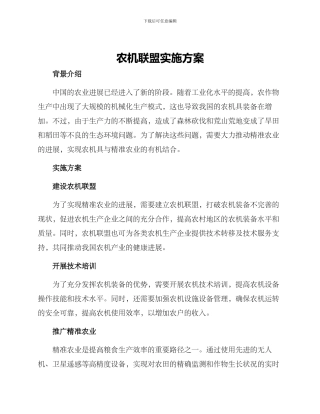 农机联盟实施方案