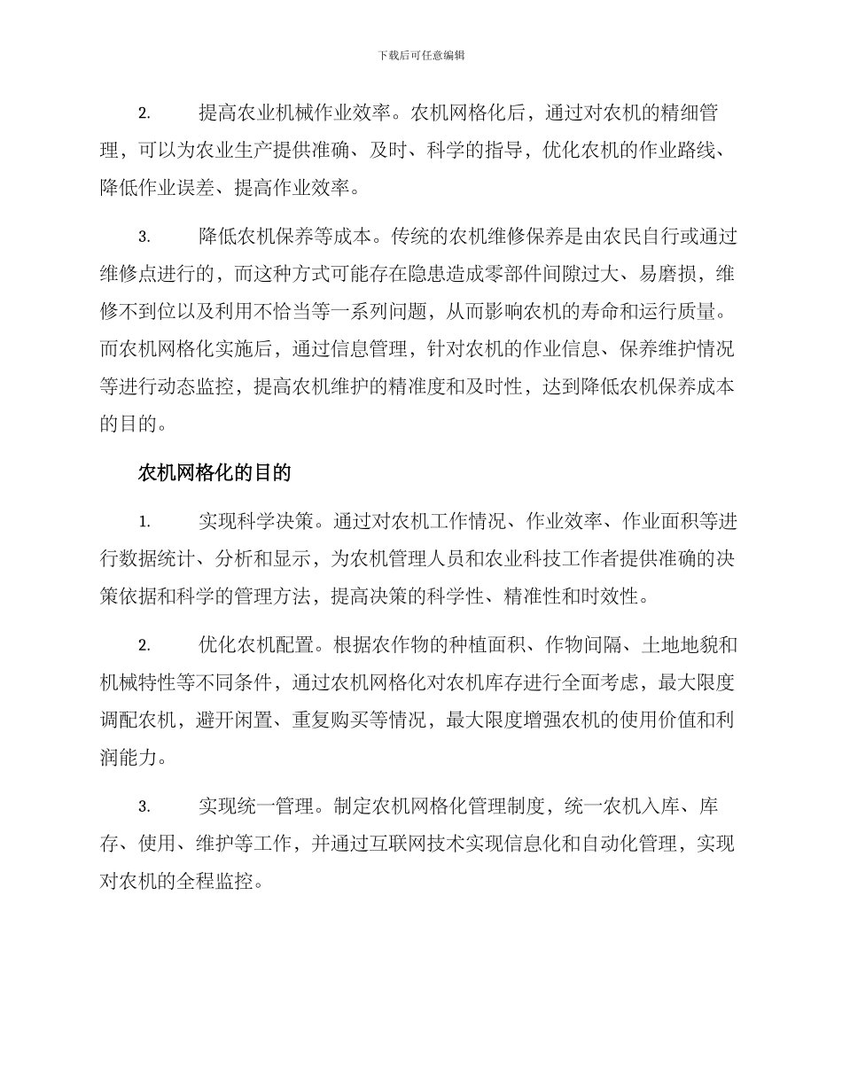 农机网格化实施方案_第2页