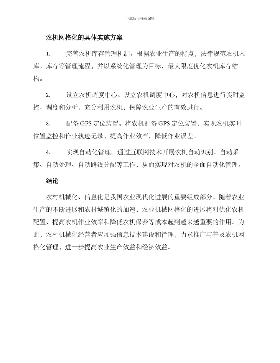 农机网格化实施方案_第3页