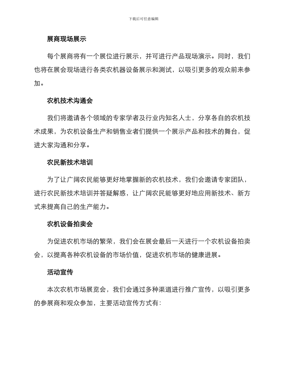 农机市场展会策划方案_第2页
