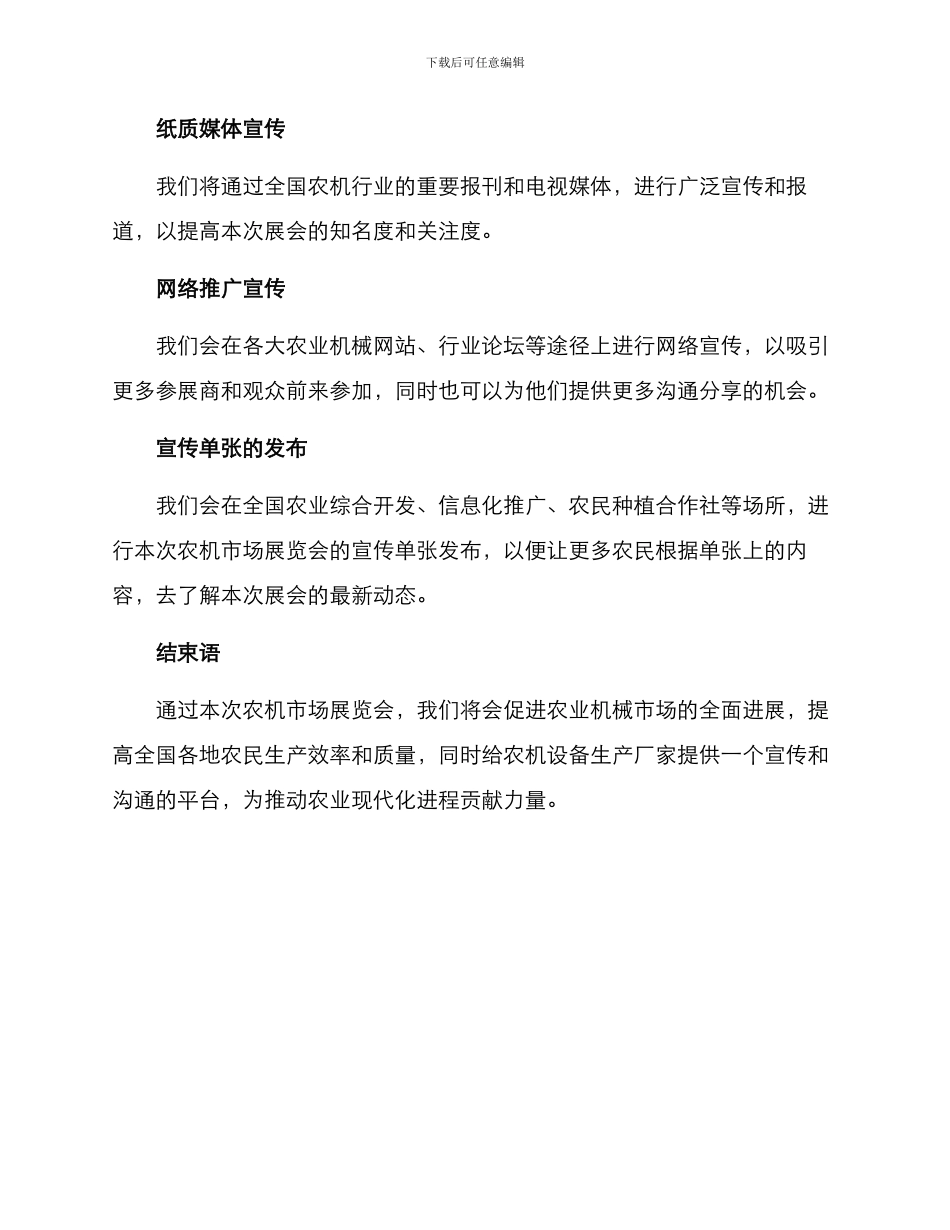 农机市场展会策划方案_第3页