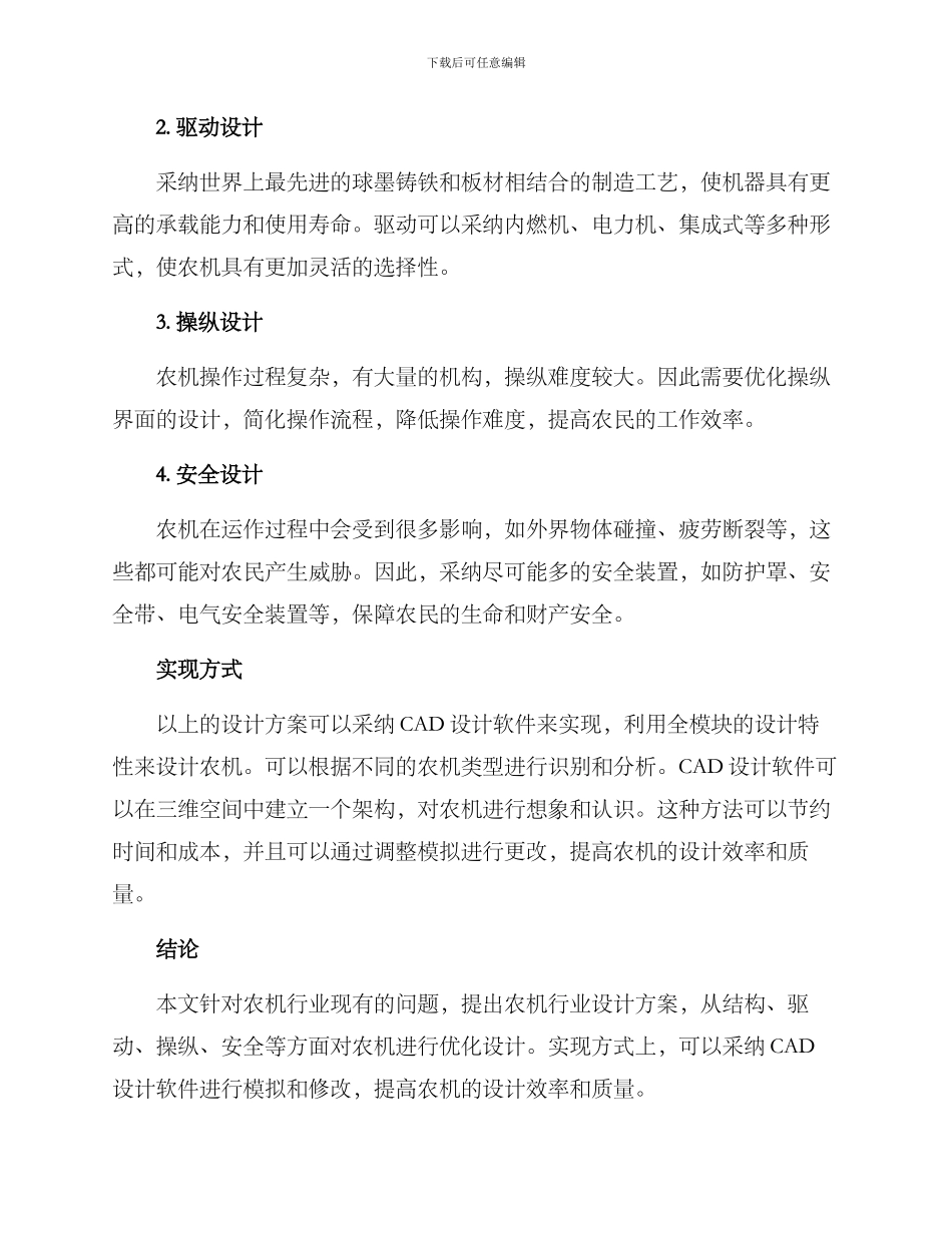 农机行业设计方案_第2页