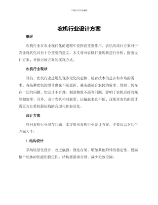 农机行业设计方案