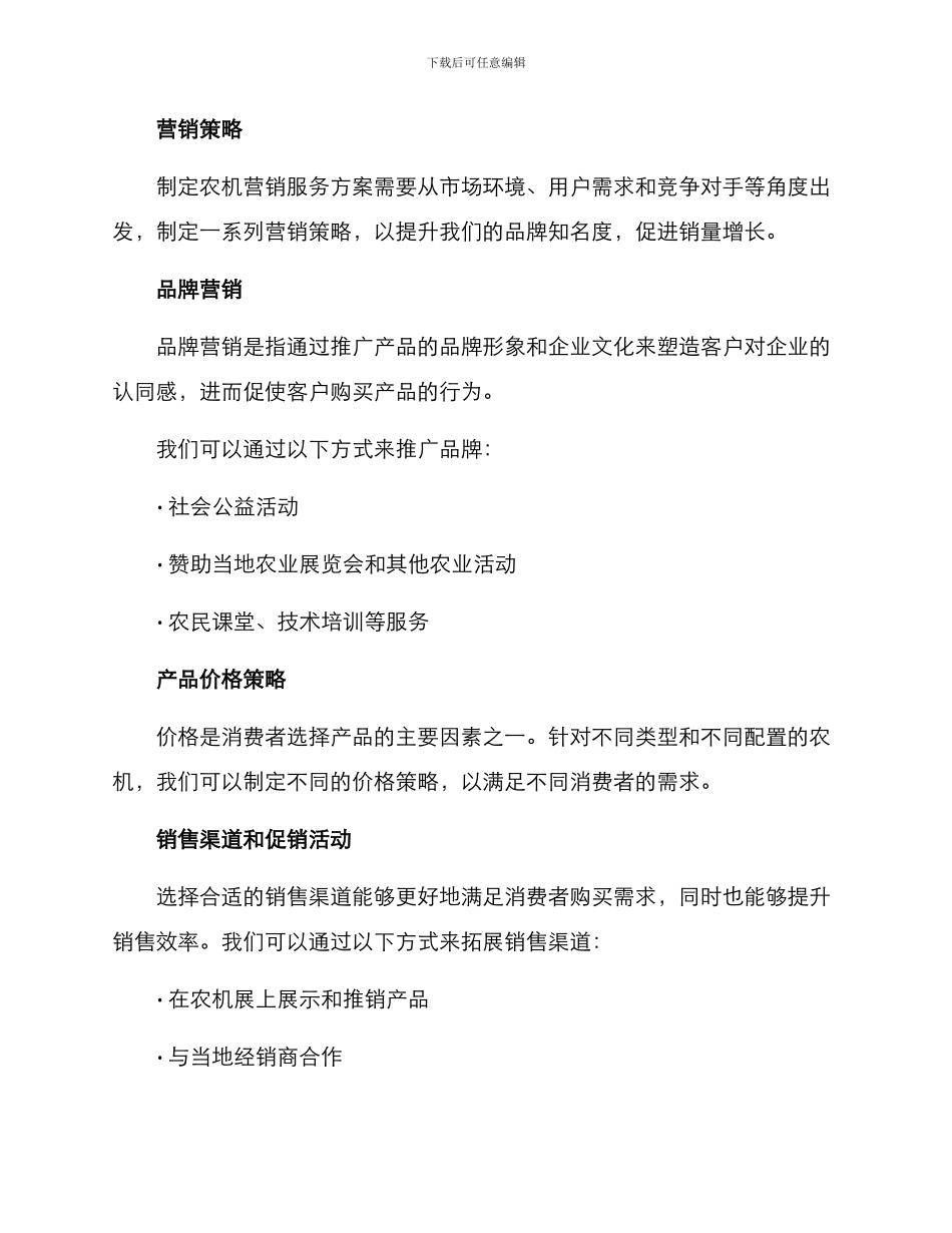 农机营销服务方案_第2页