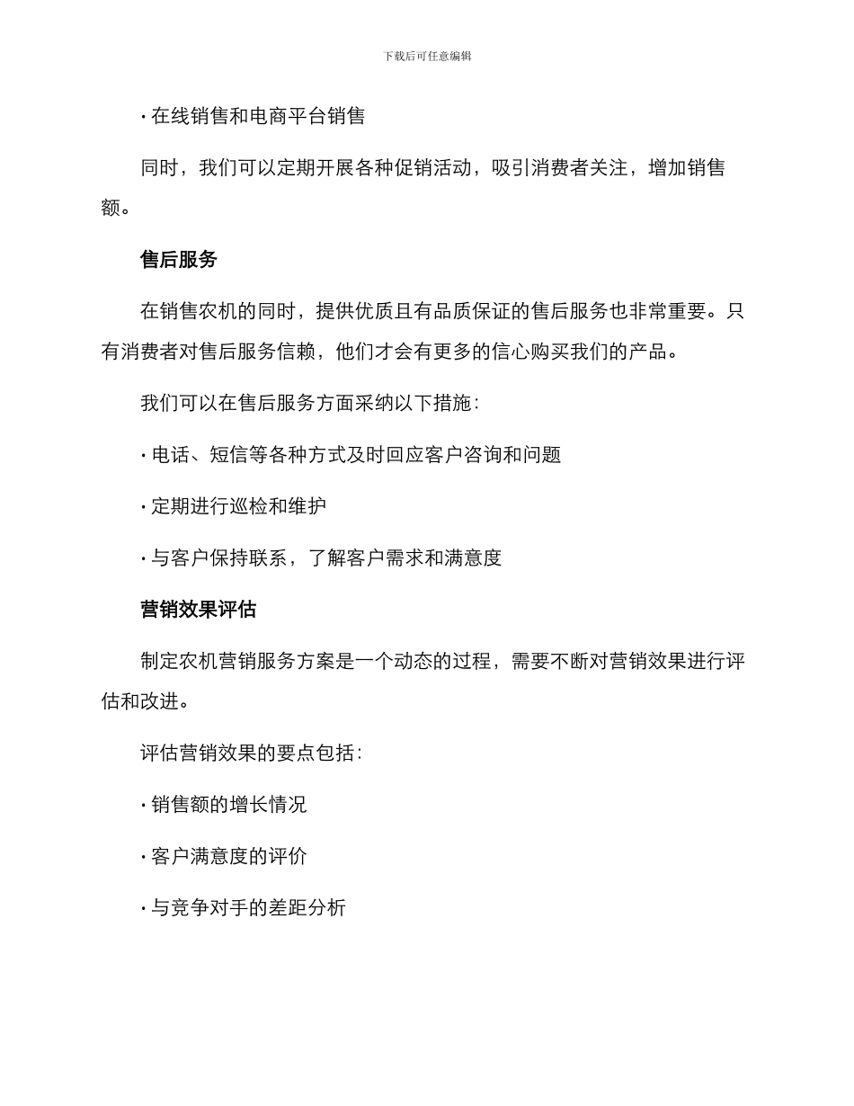 农机营销服务方案_第3页