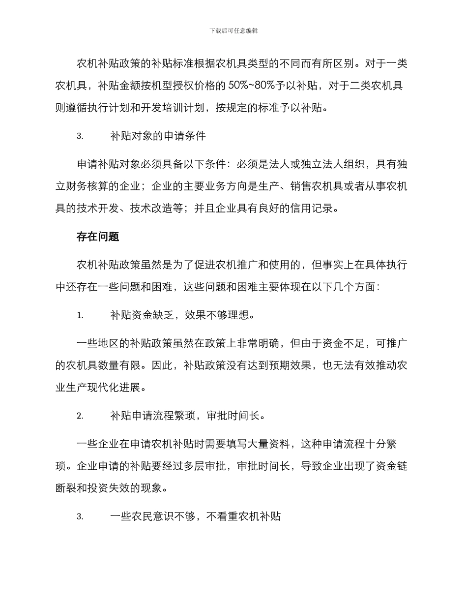 农机补贴政策执行方案_第2页