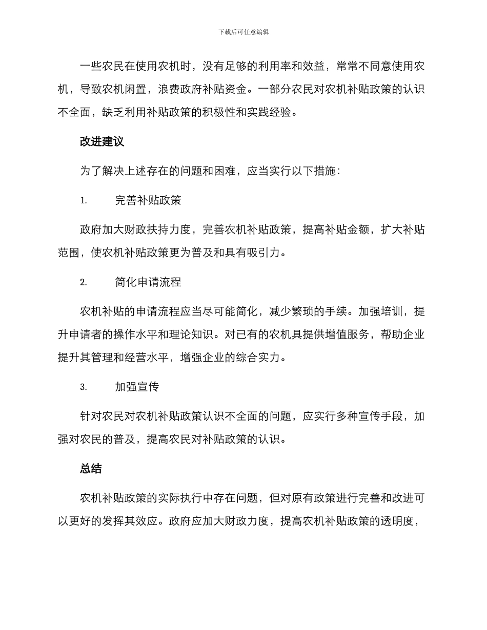 农机补贴政策执行方案_第3页