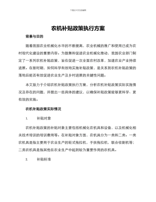 农机补贴政策执行方案