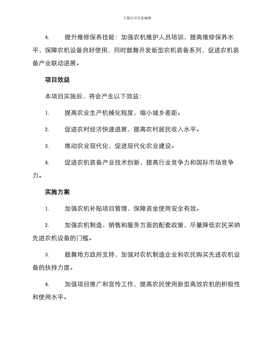 农机补贴项目方案_第2页