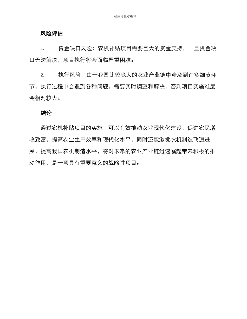 农机补贴项目方案_第3页