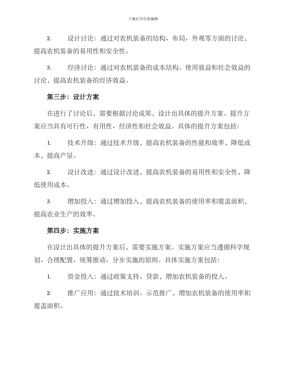 农机装备提升行动方案_第2页