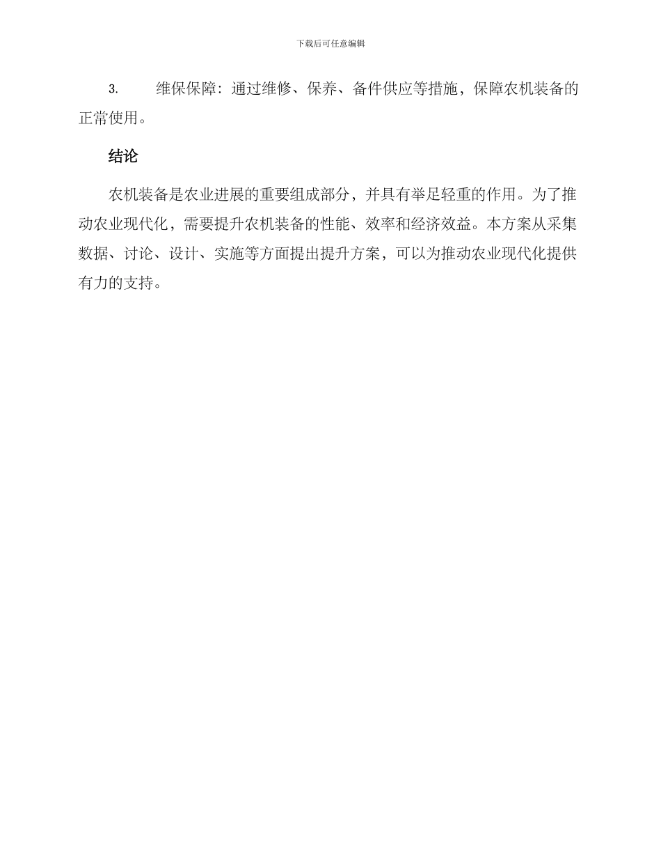 农机装备提升行动方案_第3页