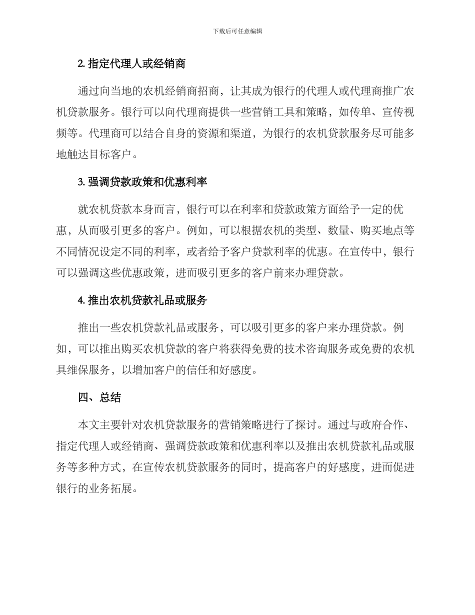 农机贷款营销方案_第2页