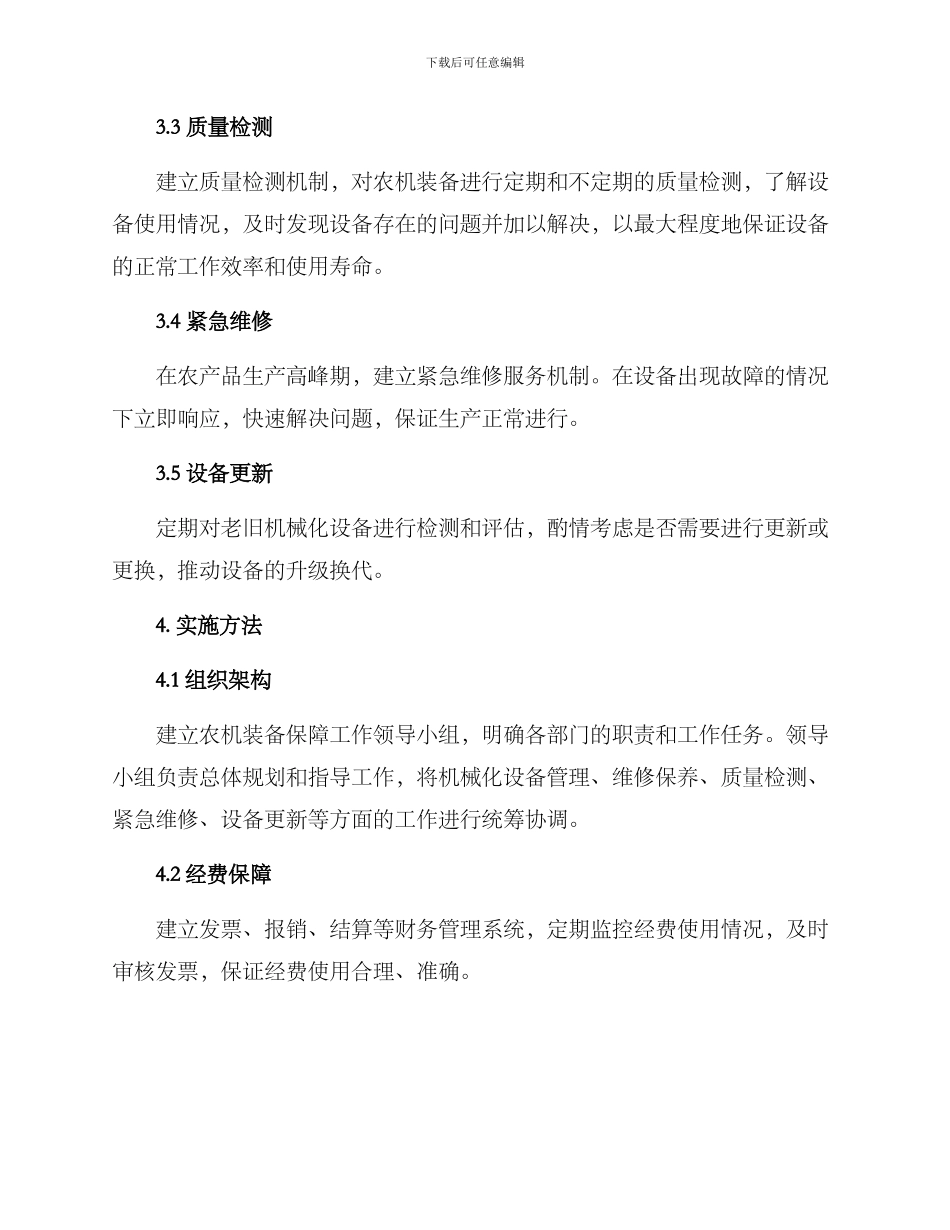 农机装备保障工作方案_第2页
