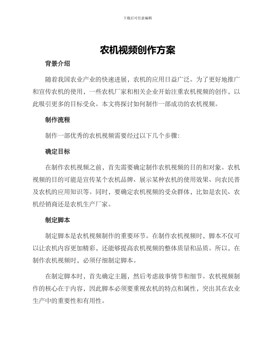 农机视频创作方案_第1页