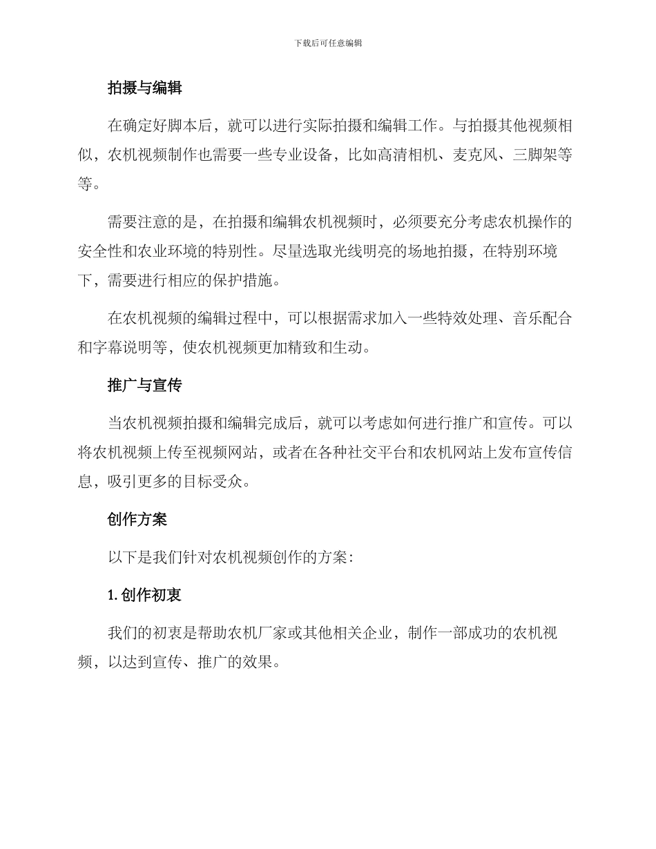农机视频创作方案_第2页