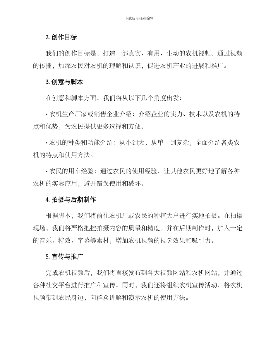 农机视频创作方案_第3页