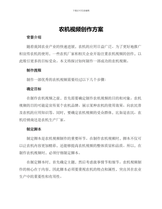 农机视频创作方案