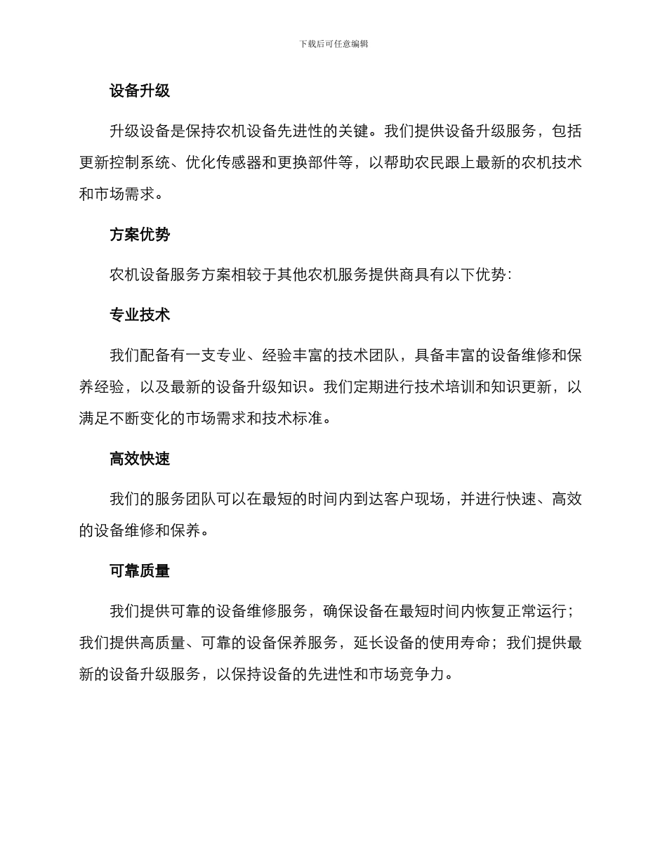 农机设备服务方案_第2页