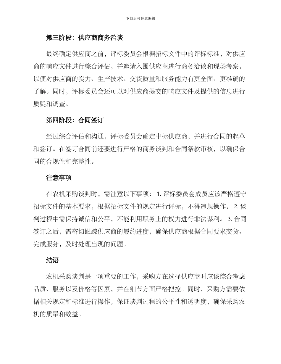 农机采购谈判方案_第2页