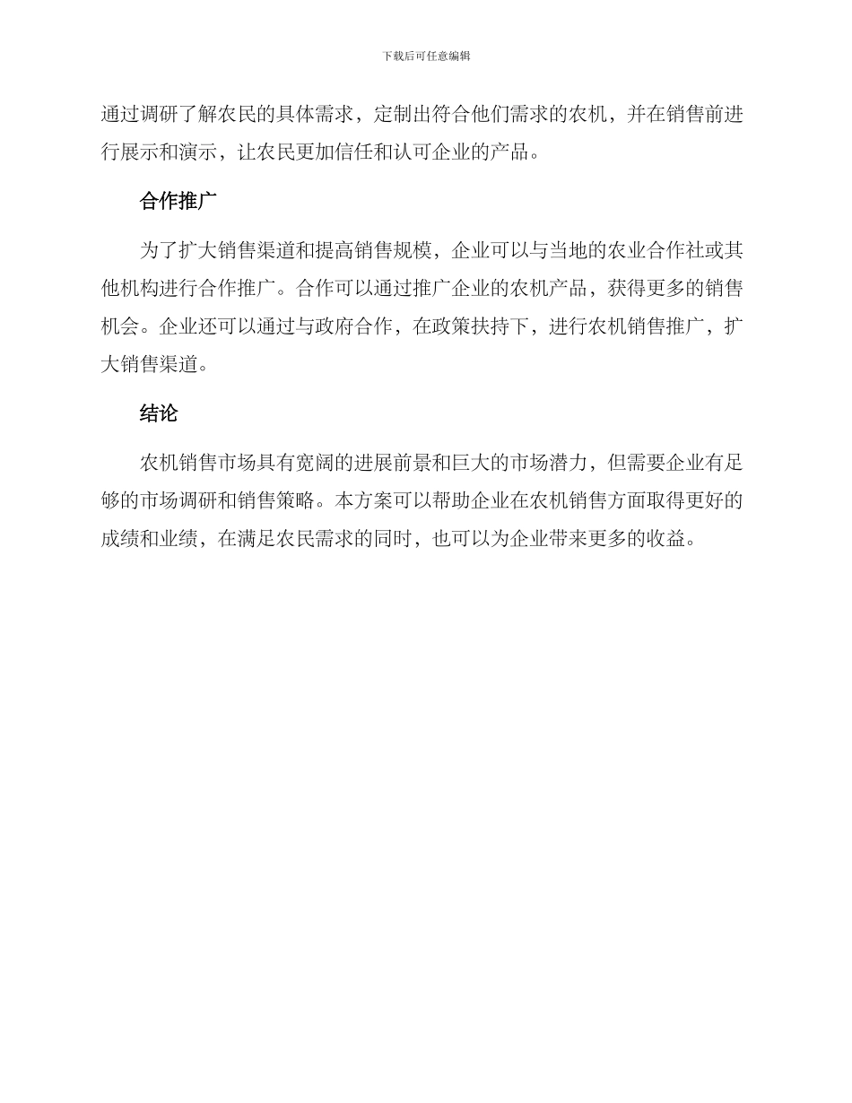 农机销售方案_第2页
