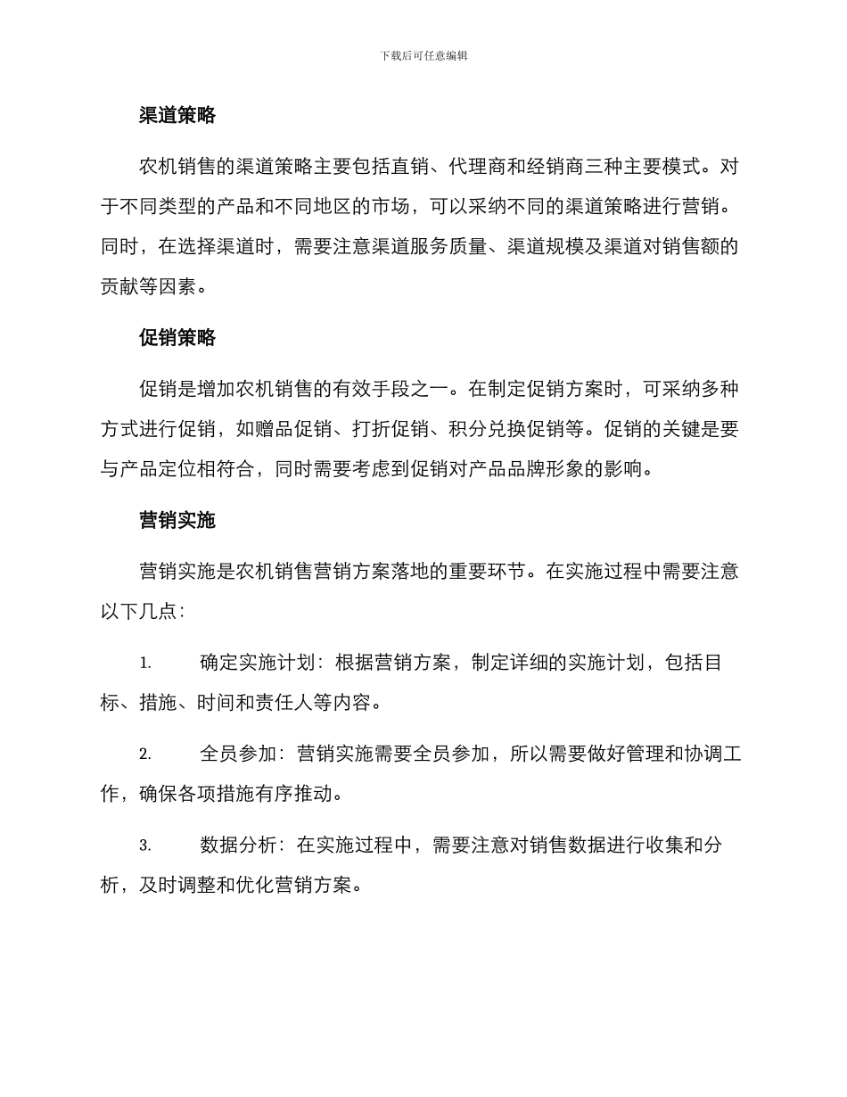 农机销售营销方案_第2页