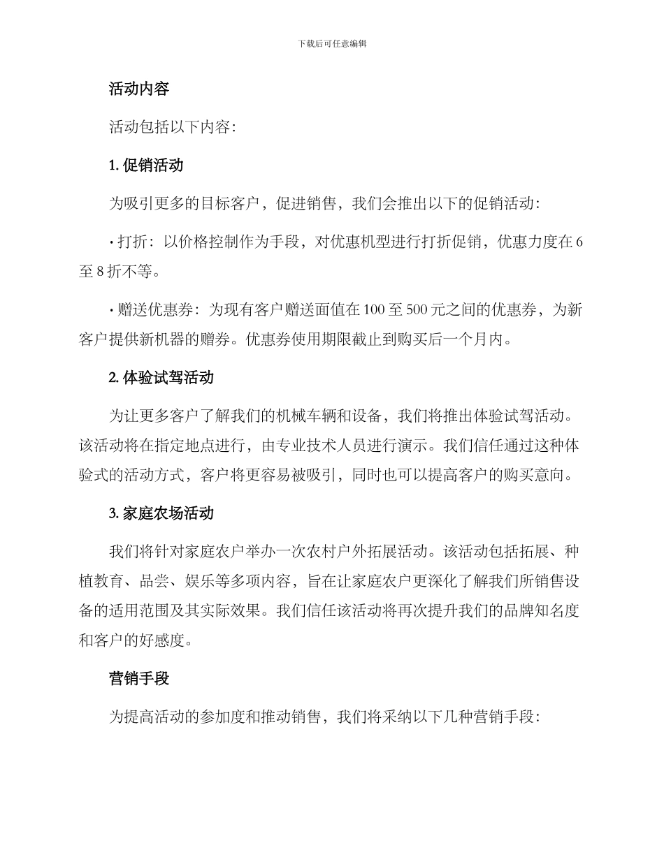 农机销售活动策划方案_第2页