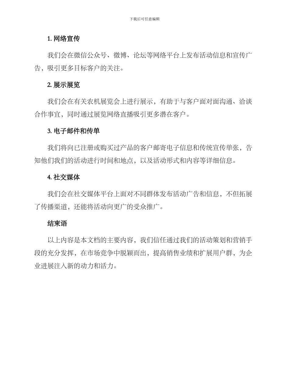 农机销售活动策划方案_第3页