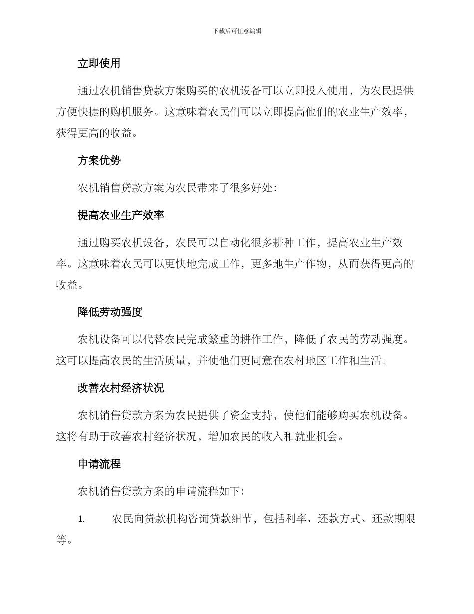 农机销售贷款方案_第2页