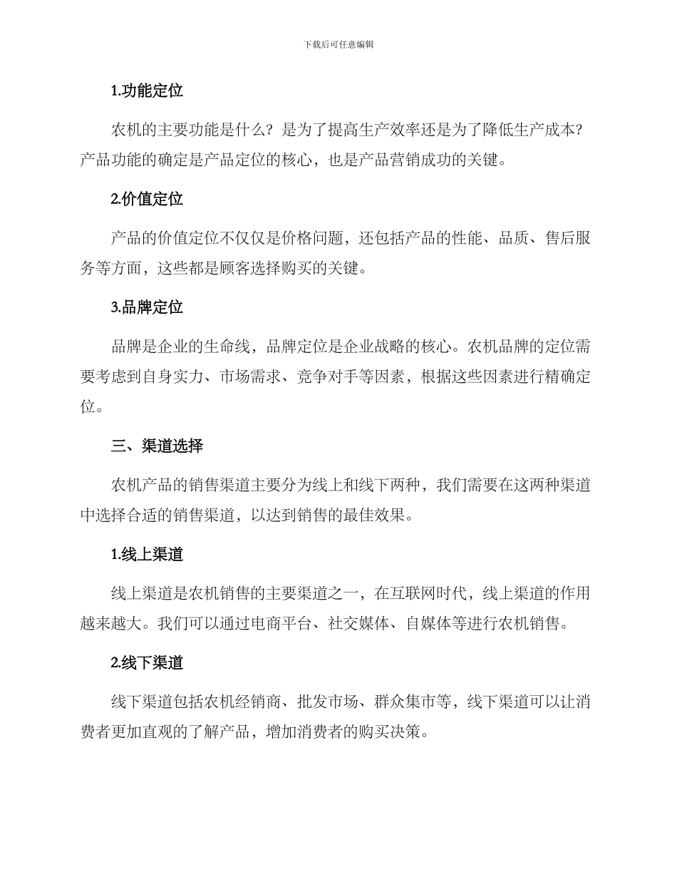 农机策划营销方案_第2页