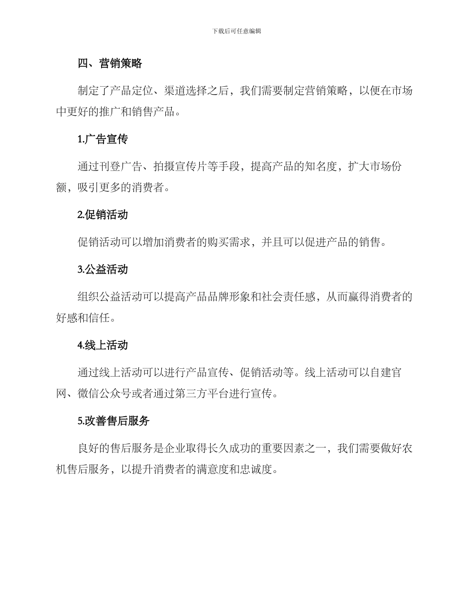 农机策划营销方案_第3页