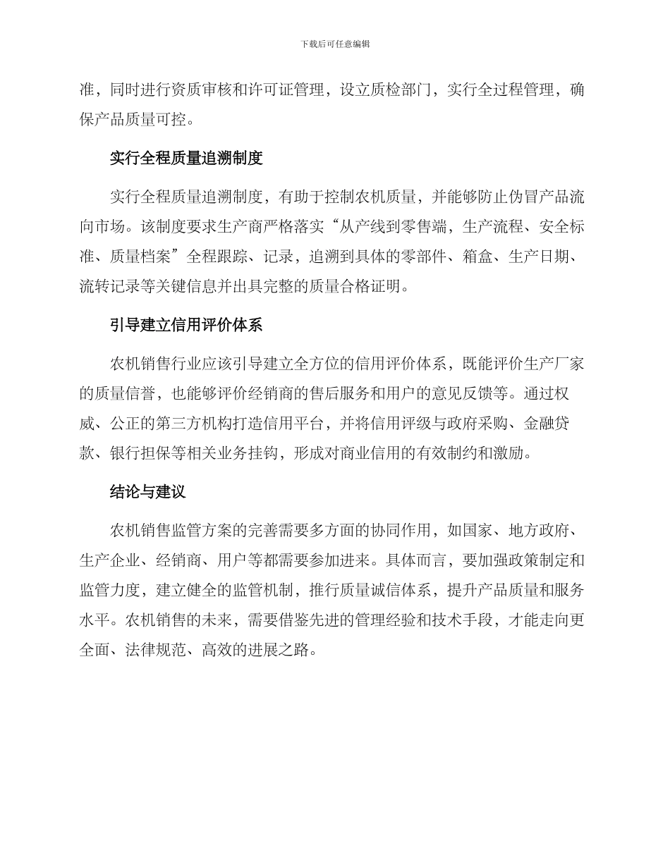 农机销售监管方案_第2页