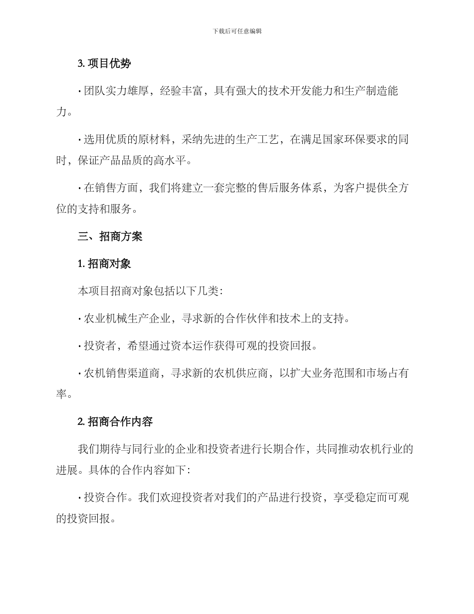 农机项目招商方案_第2页