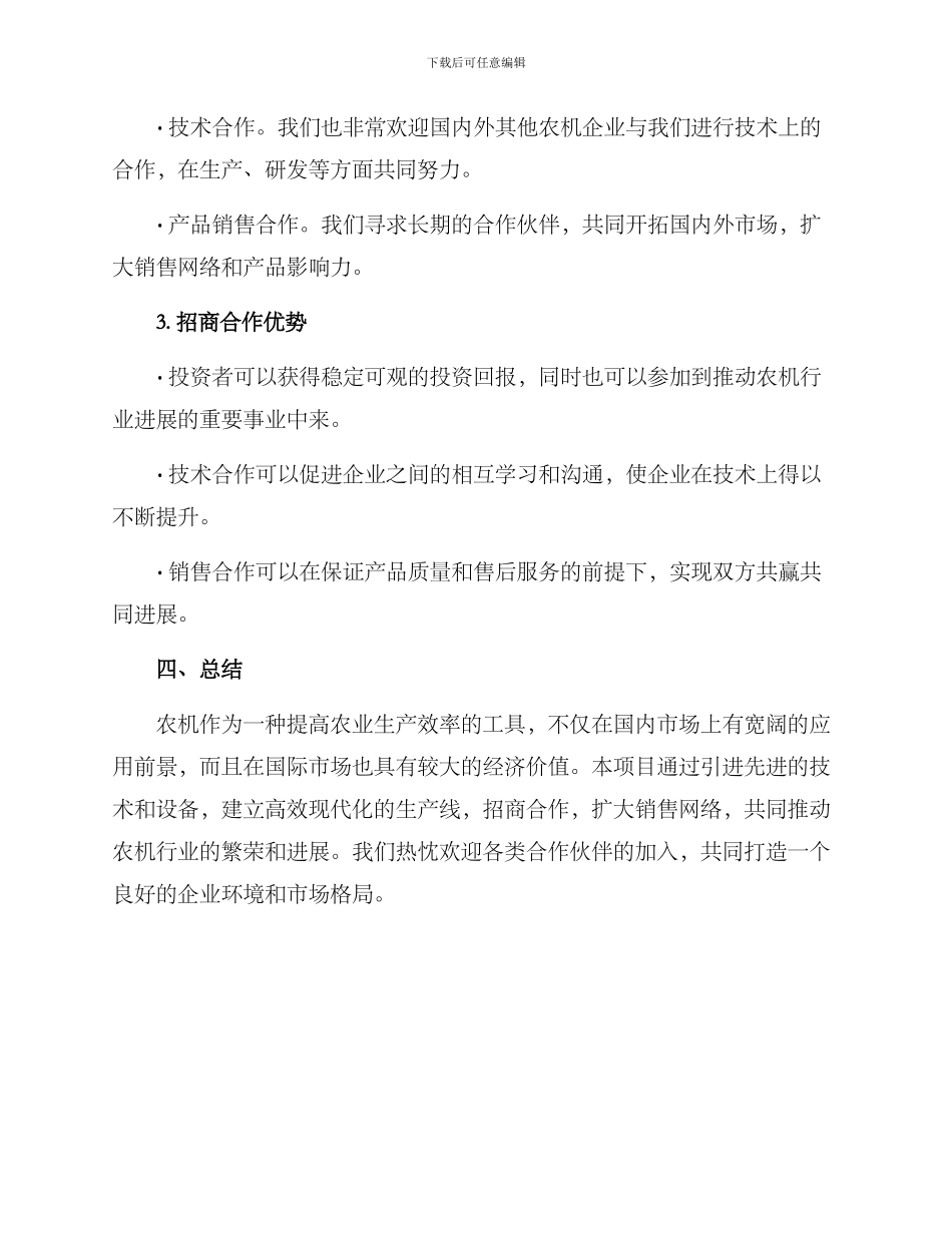农机项目招商方案_第3页