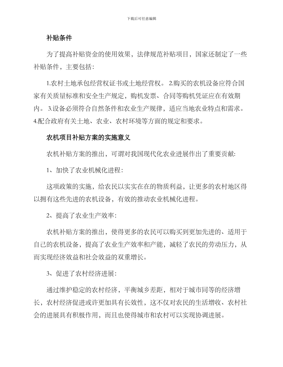 农机项目补贴方案_第2页
