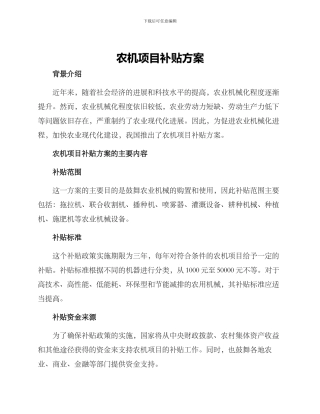 农机项目补贴方案