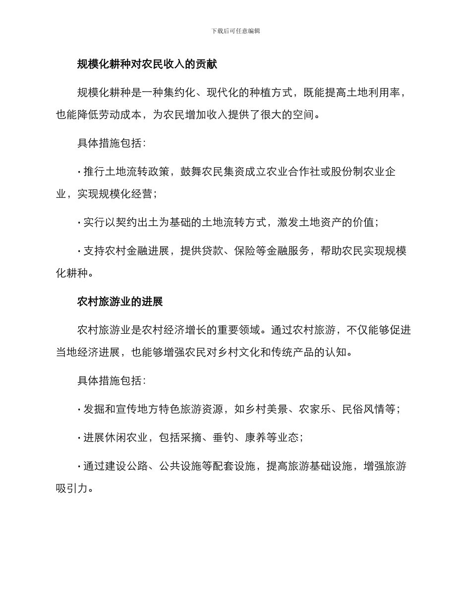 农村三农改造方案_第2页